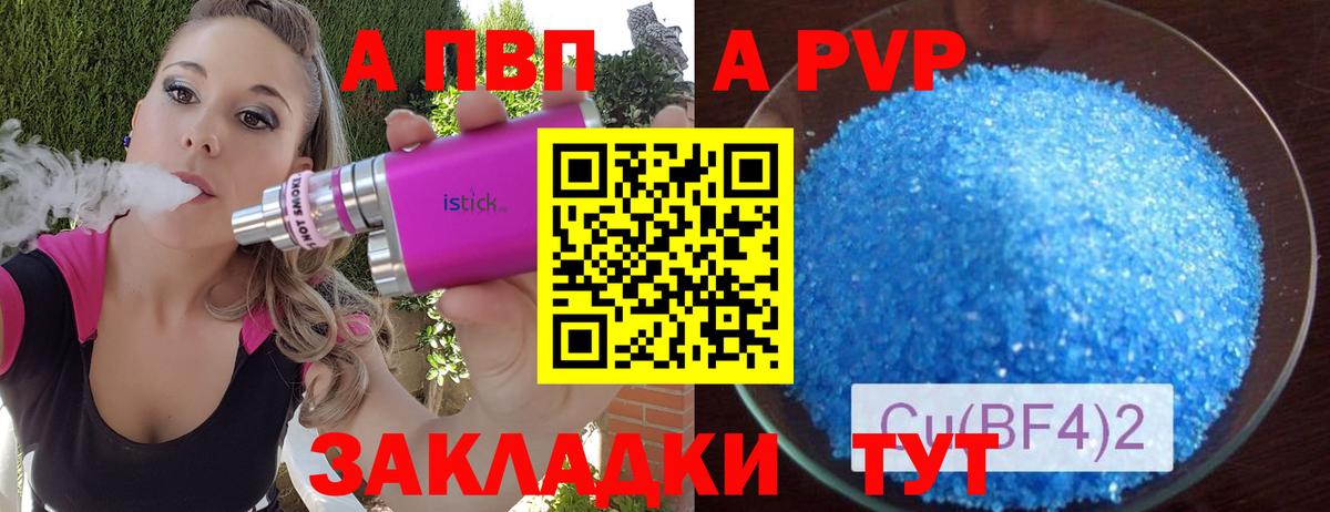 Alfa_PVP Crystall Азнакаево