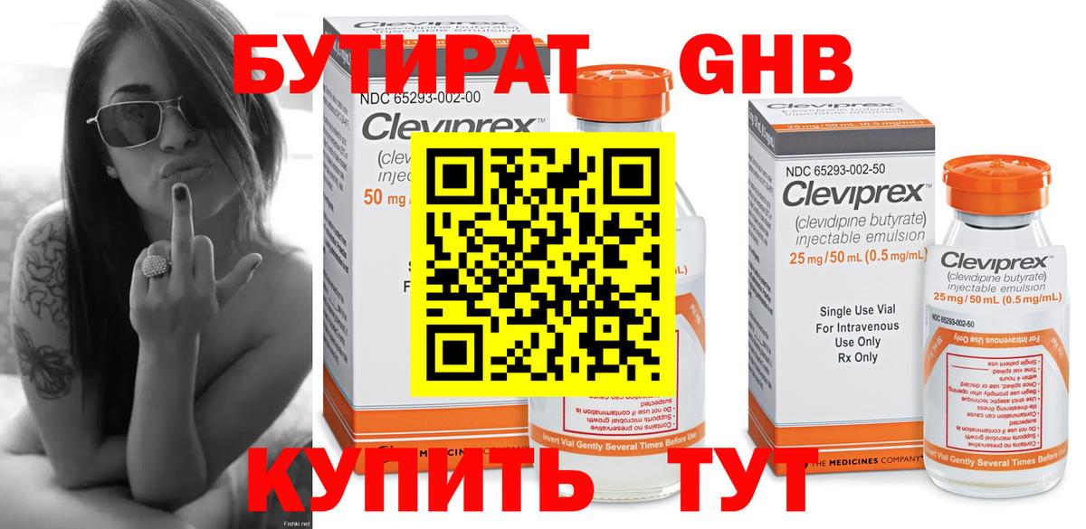 Бутират жидкий экстази Азнакаево