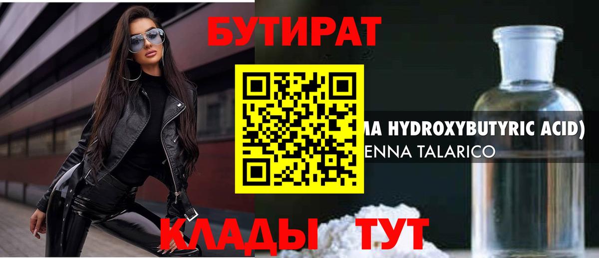 Бутират жидкий экстази  Вход с VPN  Азнакаево 