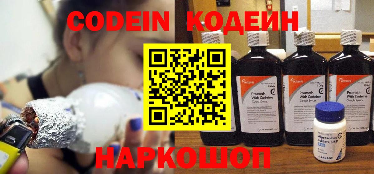 Кодеин напиток Lean (лин) Азнакаево