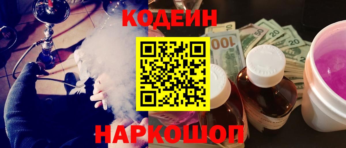 Codein напиток Lean (лин)  Вход с VPN  Азнакаево  Codein напиток Lean (лин) 