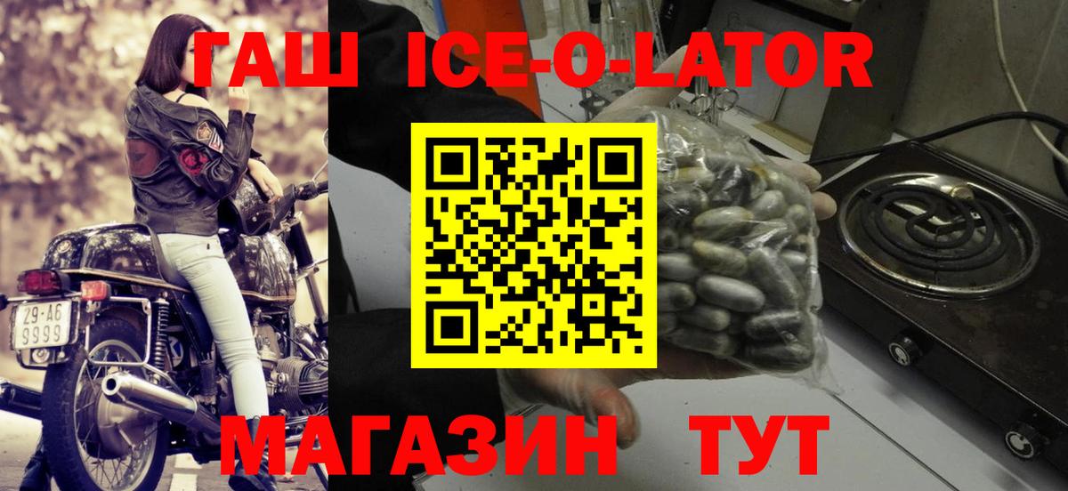 Азнакаево  ГАШИШ  Гашиш ice o lator  Вход с VPN  ГАШ Ice-O-Lator 