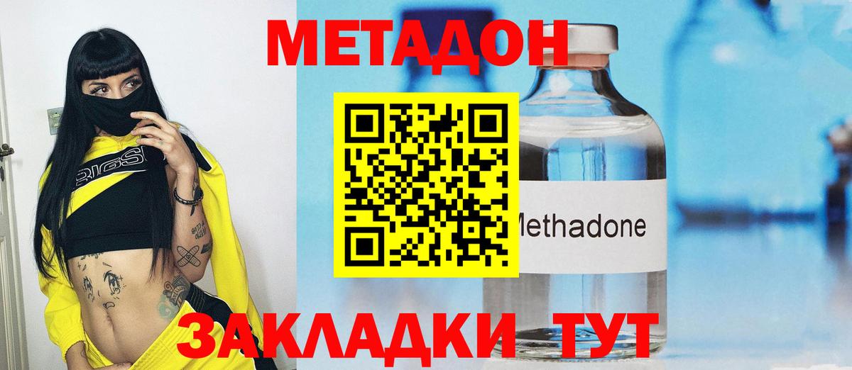 Метадон белоснежный Азнакаево
